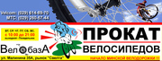Прокат велосипедов в Минске -Тандем,  Горный,  Гибрид,   Детский