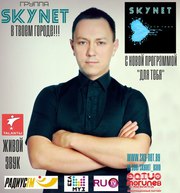  SkyNet в твоем городе Волковыск  РДК 18 мая ПРИГЛАШЕНИЕ 